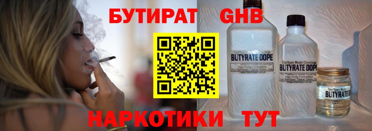 БУТИРАТ GHB  БУТИРАТ  Орёл  Вход с VPN 