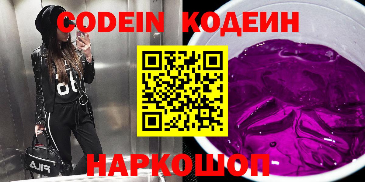 Кодеиновый сироп Lean напиток Lean (лин)  Вход с VPN  Орёл 