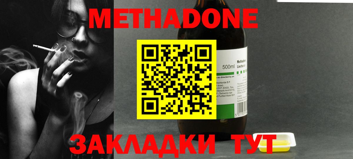 Метадон methadone  Вход с VPN  Орёл  Метадон белоснежный 